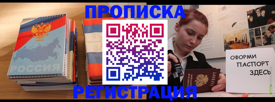 временная регистрация законно в Видном