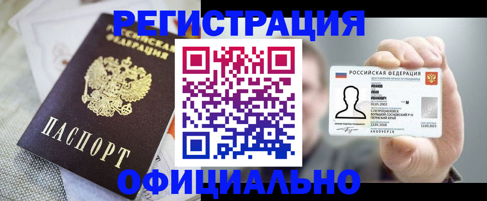 регистрация в Видном